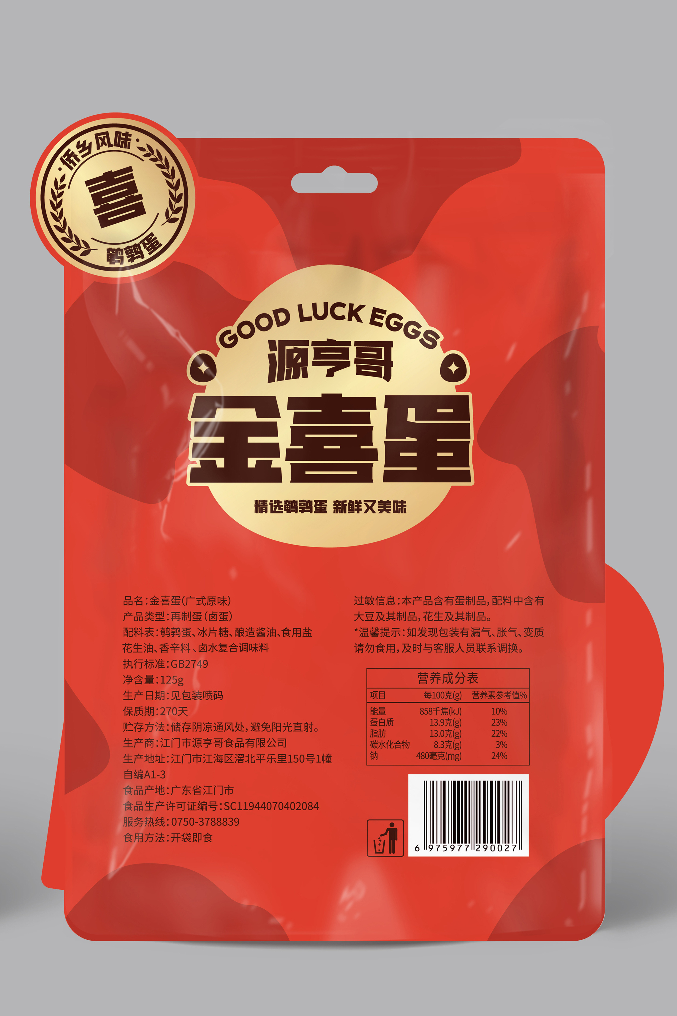 源亨哥金喜蛋異型自立袋