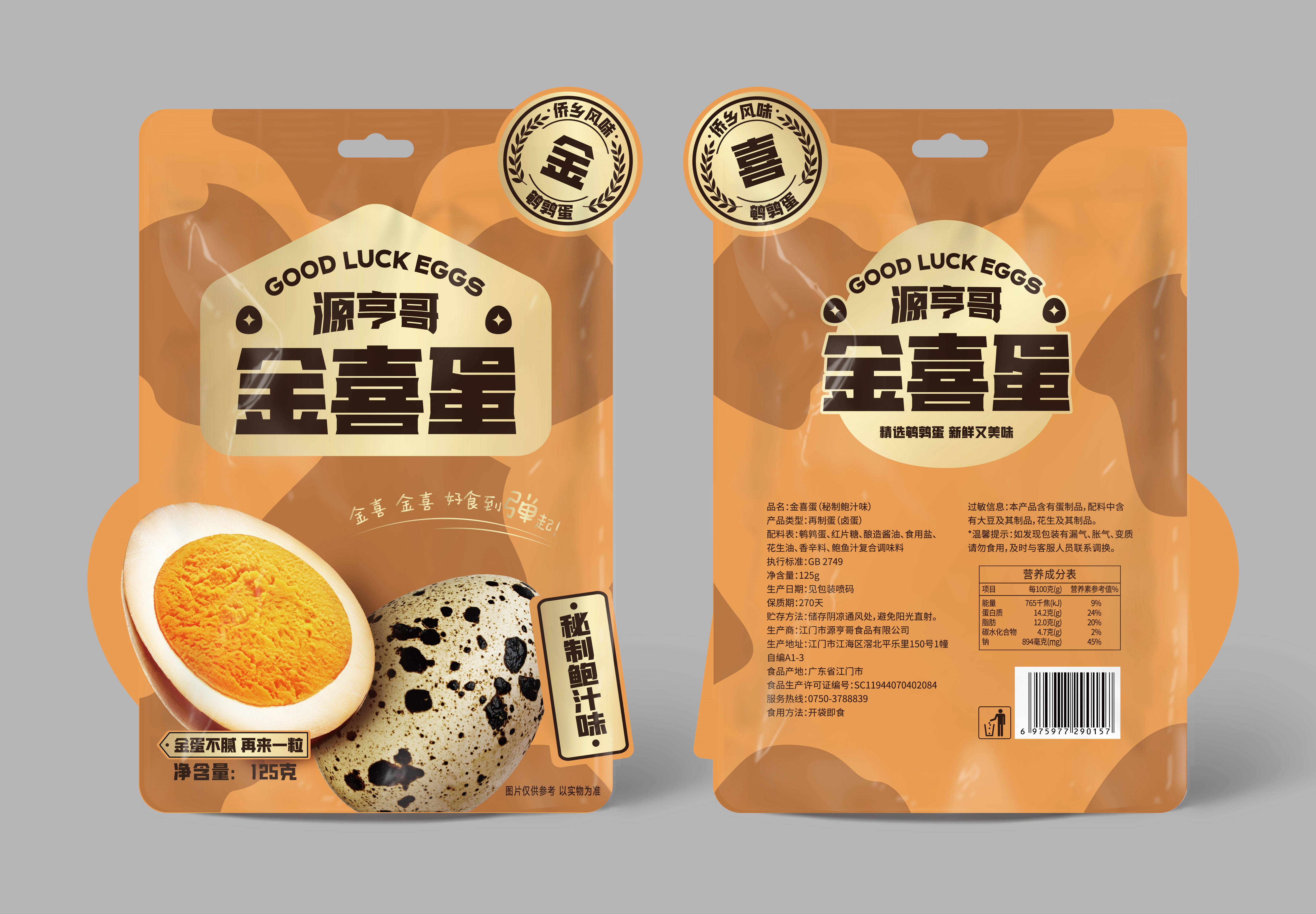 源亨哥金喜蛋異型自立袋