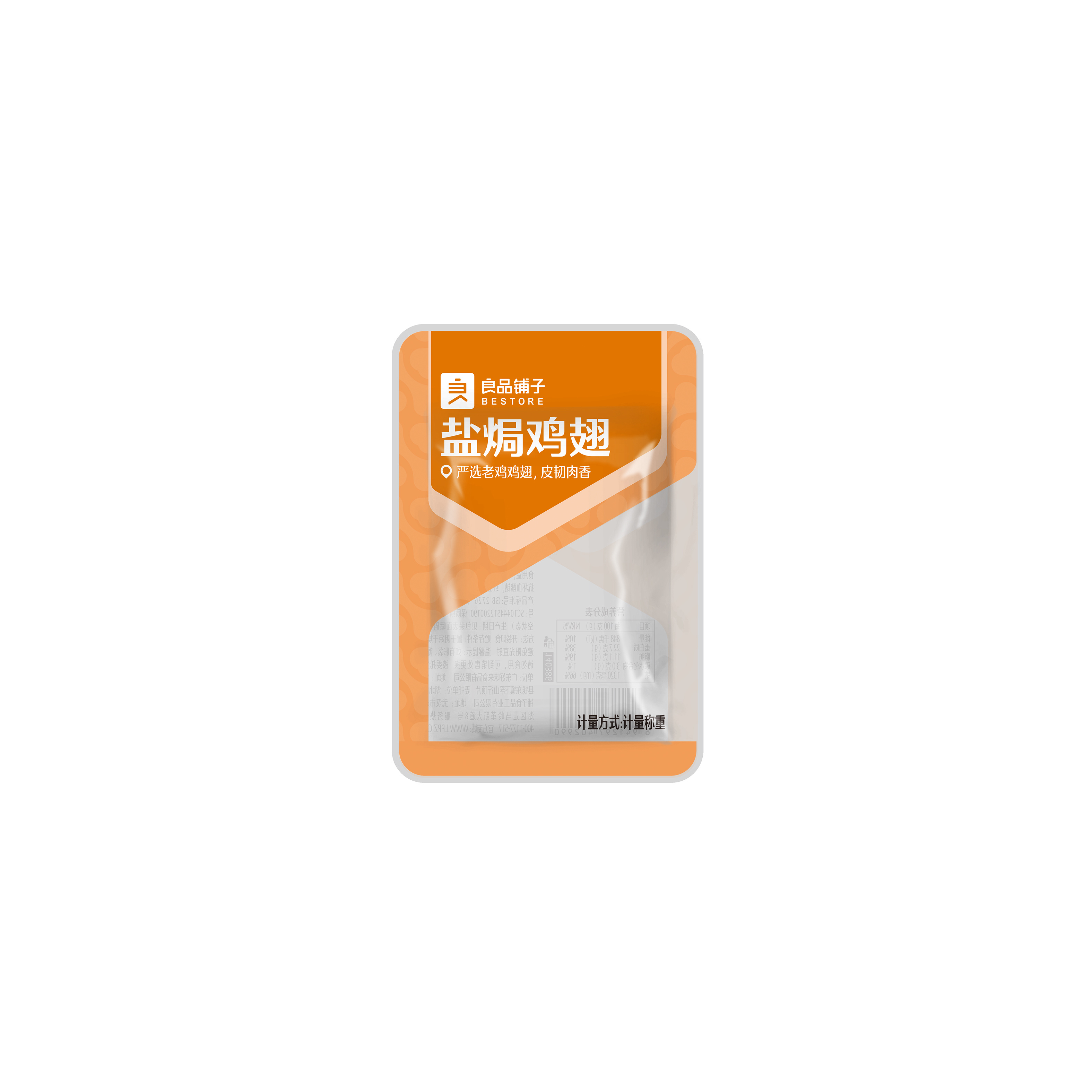良品鋪子鹽焗雞翅