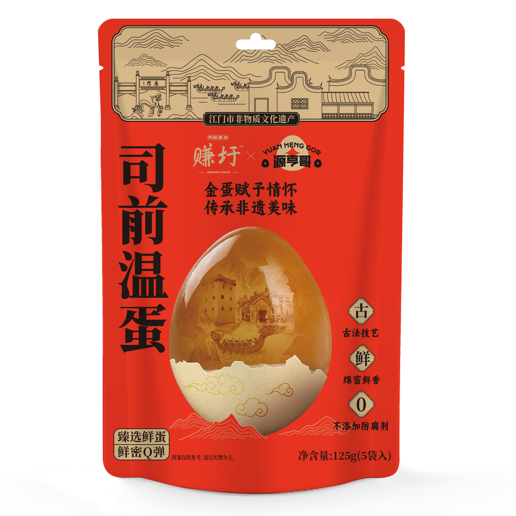 元亨哥司前溫蛋