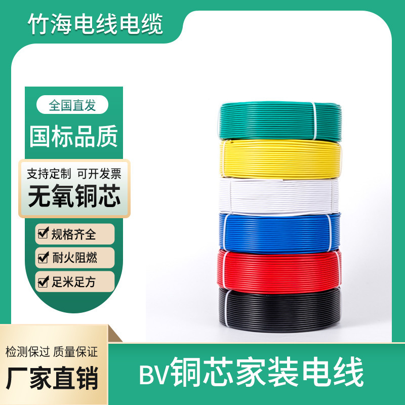 BV銅芯家裝電線
