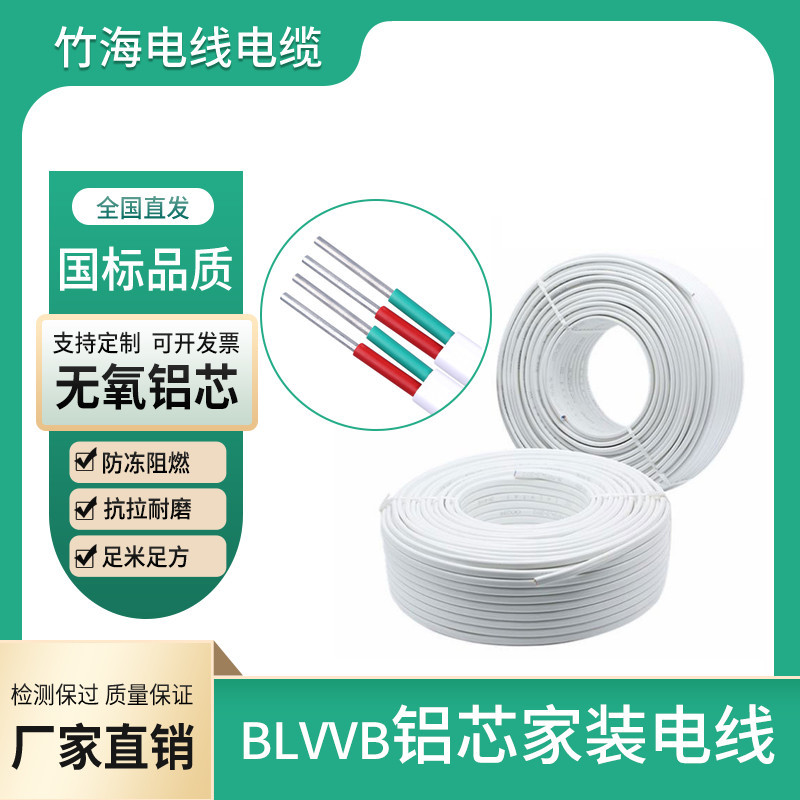 BLVVB鋁芯護(hù)套護(hù)套平型電線