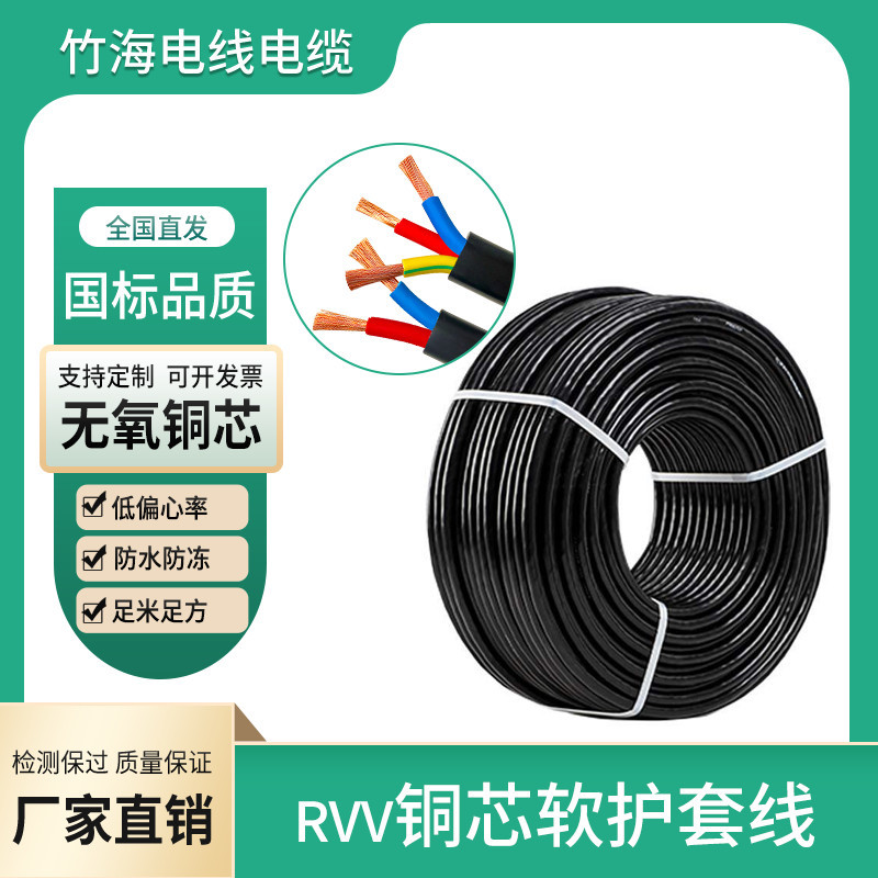 RVV銅芯護(hù)套軟電線
