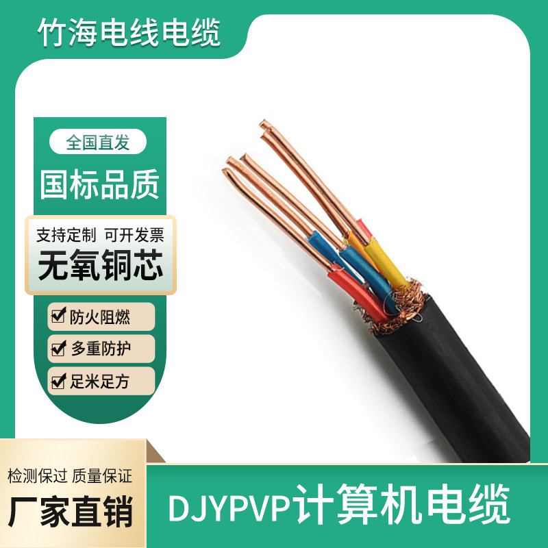 DJYPVP計算機屏蔽電纜