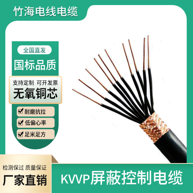 KVVP信號屏蔽控制電纜