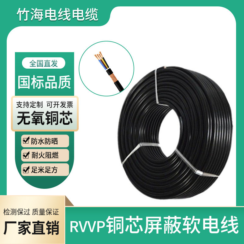 RVVP銅芯屏蔽軟電線