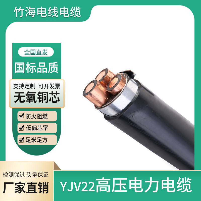 YJV22高壓電力電纜