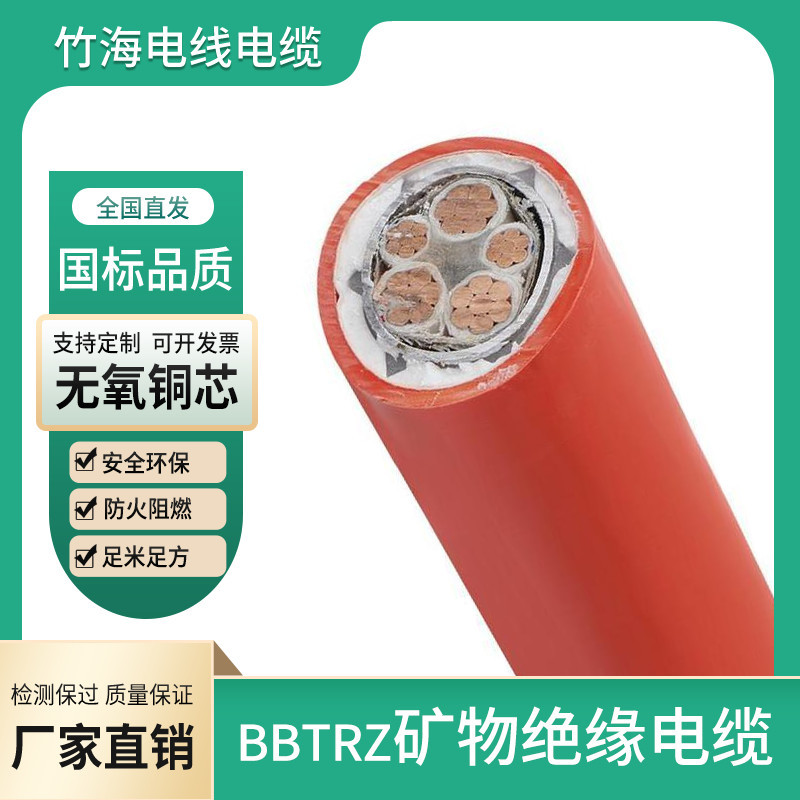BBTRZ柔性礦物絕緣電纜