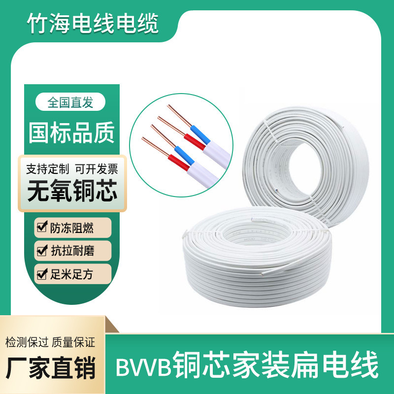 BVVB銅芯絕緣扁型硬電纜
