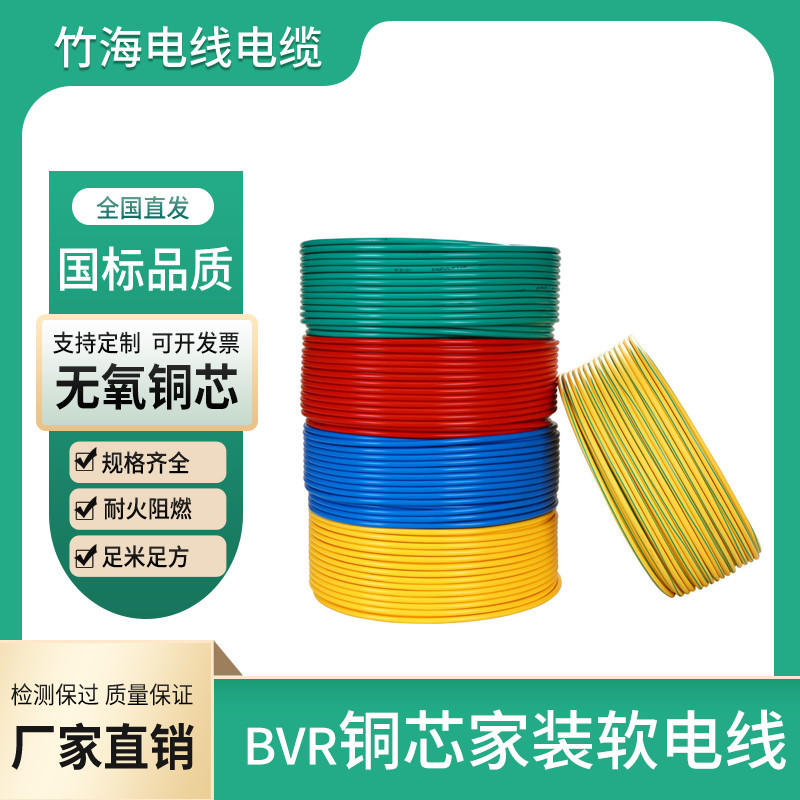 BVR配電柜專用軟電線