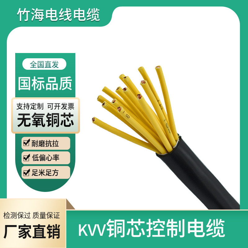 KVV信號控制電纜