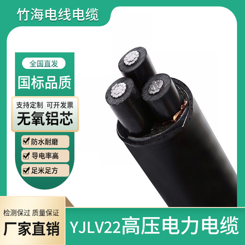 YJLV22鋁芯鎧裝電力電纜