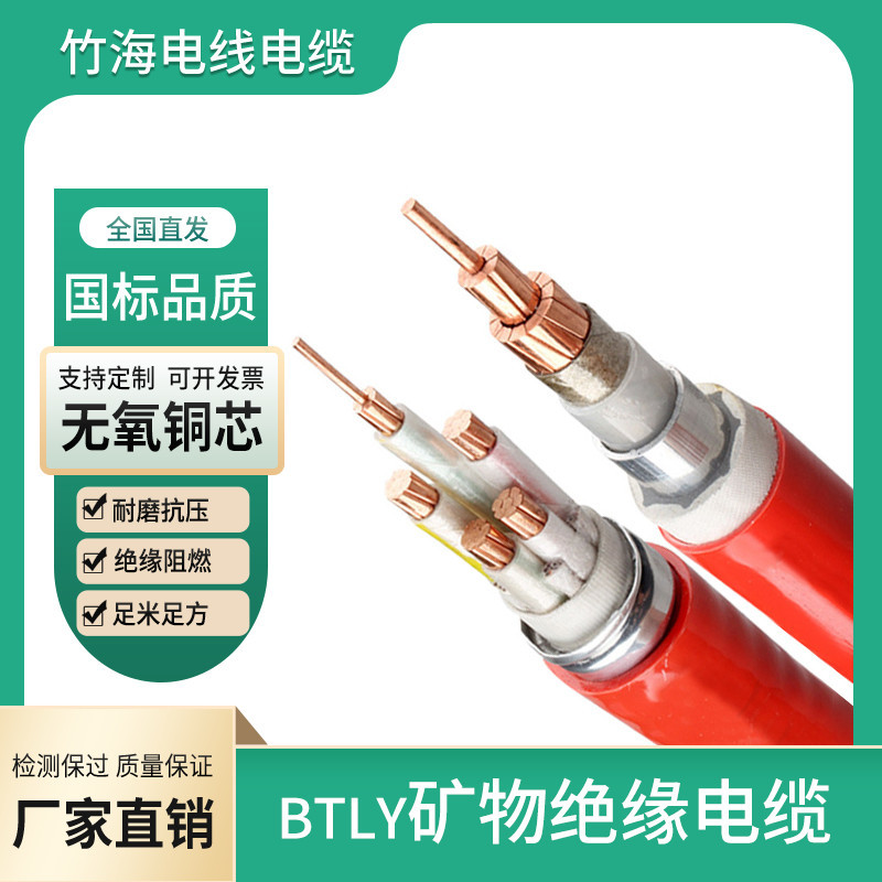 (NG-A)BTLY柔性礦物絕緣耐火電纜