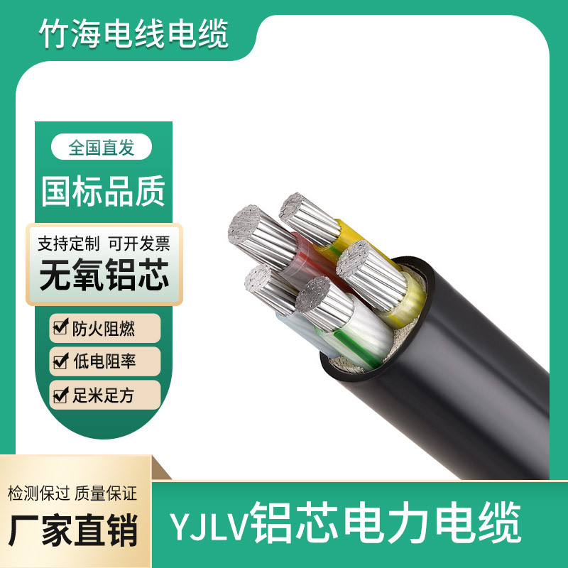 YJLV鋁芯鎧裝電力電纜