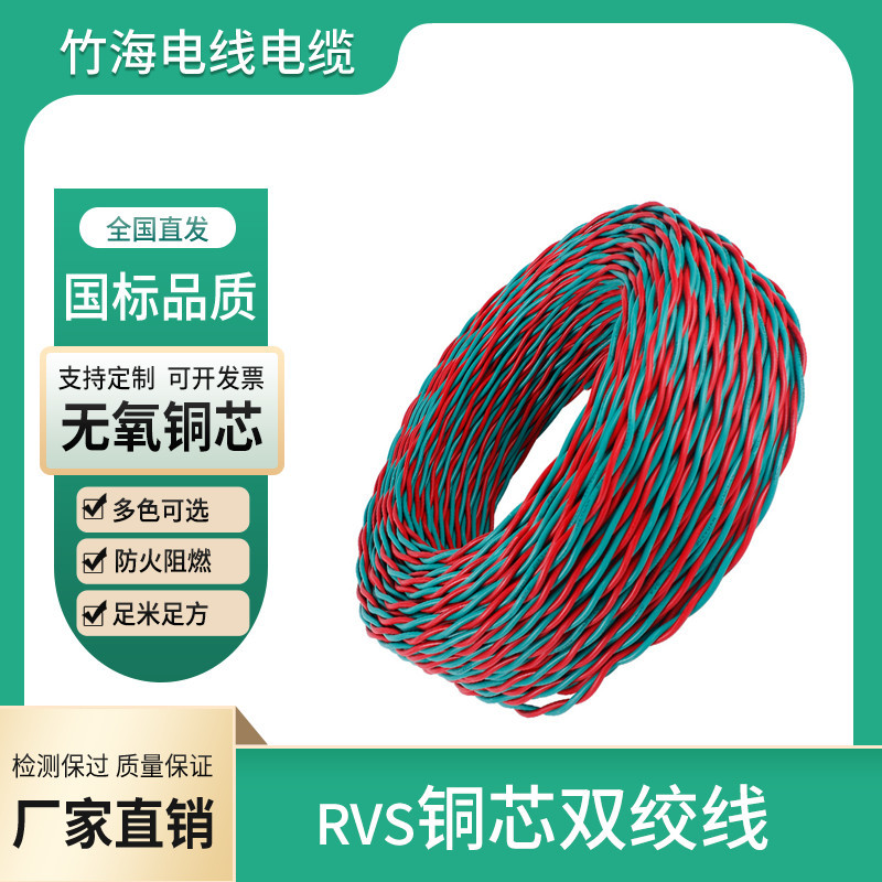 RVS銅芯聚氯Z烯絕緣絞型連接用軟電線