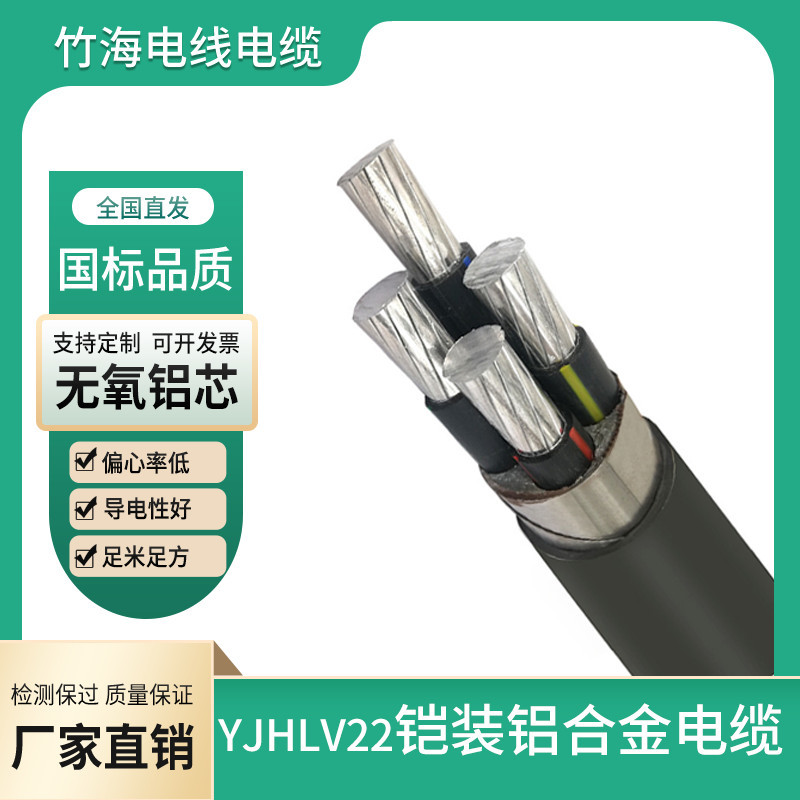YJLHV22鋁合金電力電纜