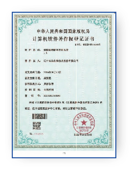 软件著作权7