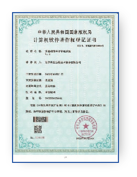 软件著作权8