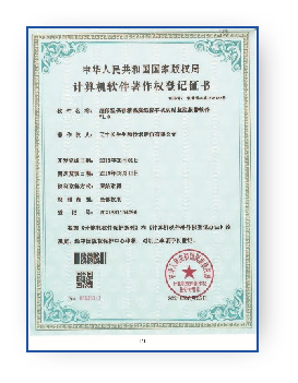 软件著作权6