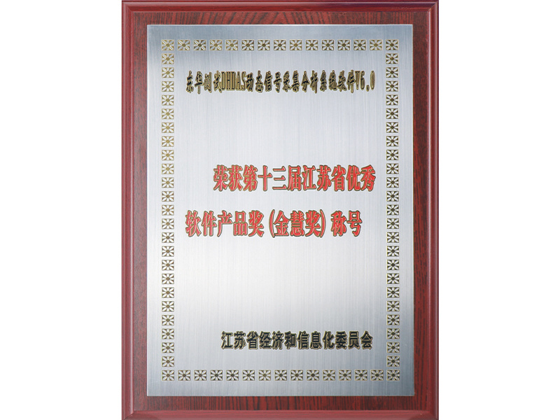 第十三届江苏省优酷玩手游成立多久了秀软件产品奖(金慧到)称号