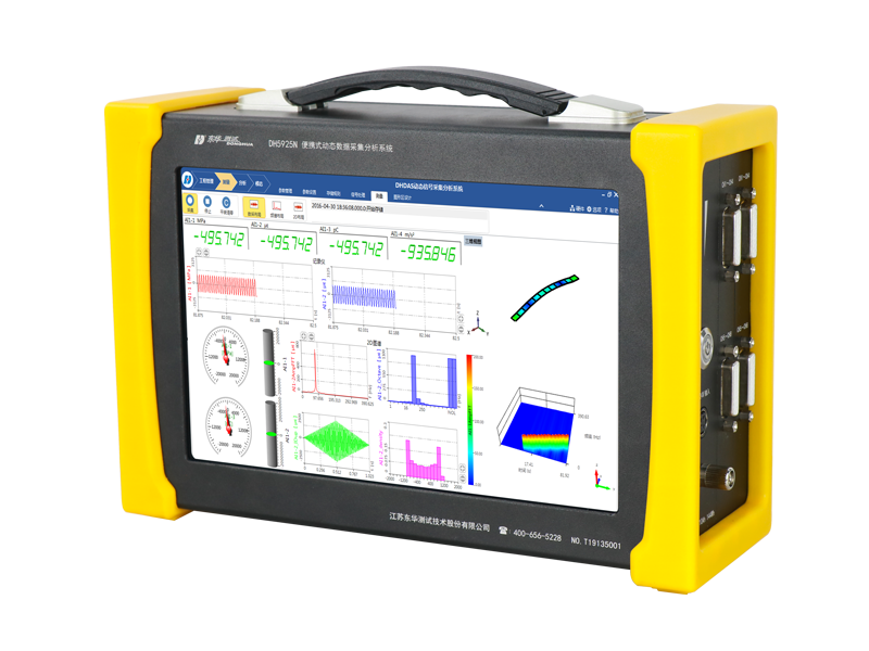 便携式动态信号测试分析系统