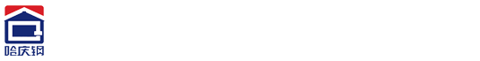 哈爾濱慶鋼烘儲(chǔ)設(shè)備安裝有限責(zé)任公司