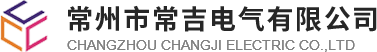 常州市常吉電氣有限公司