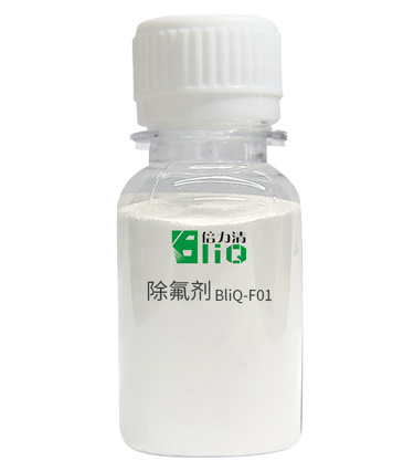 除氟剂BliQ-F01