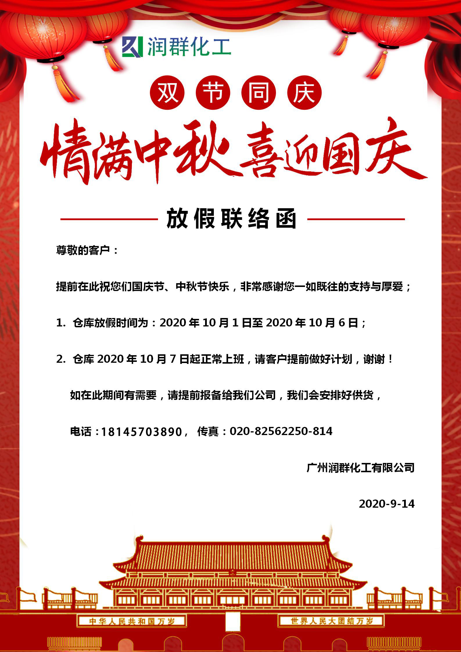 潤(rùn)群化工