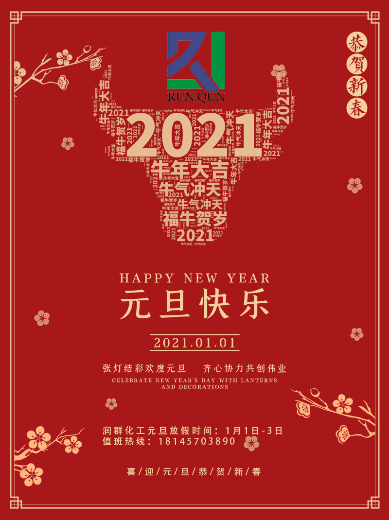 潤(rùn)群化工
