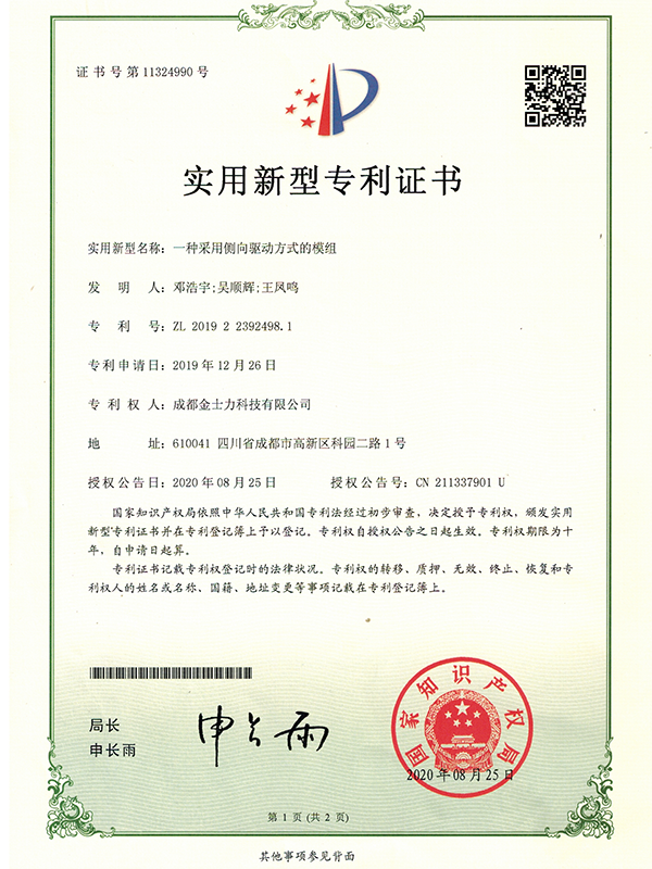 采用侧向驱动方位的模组