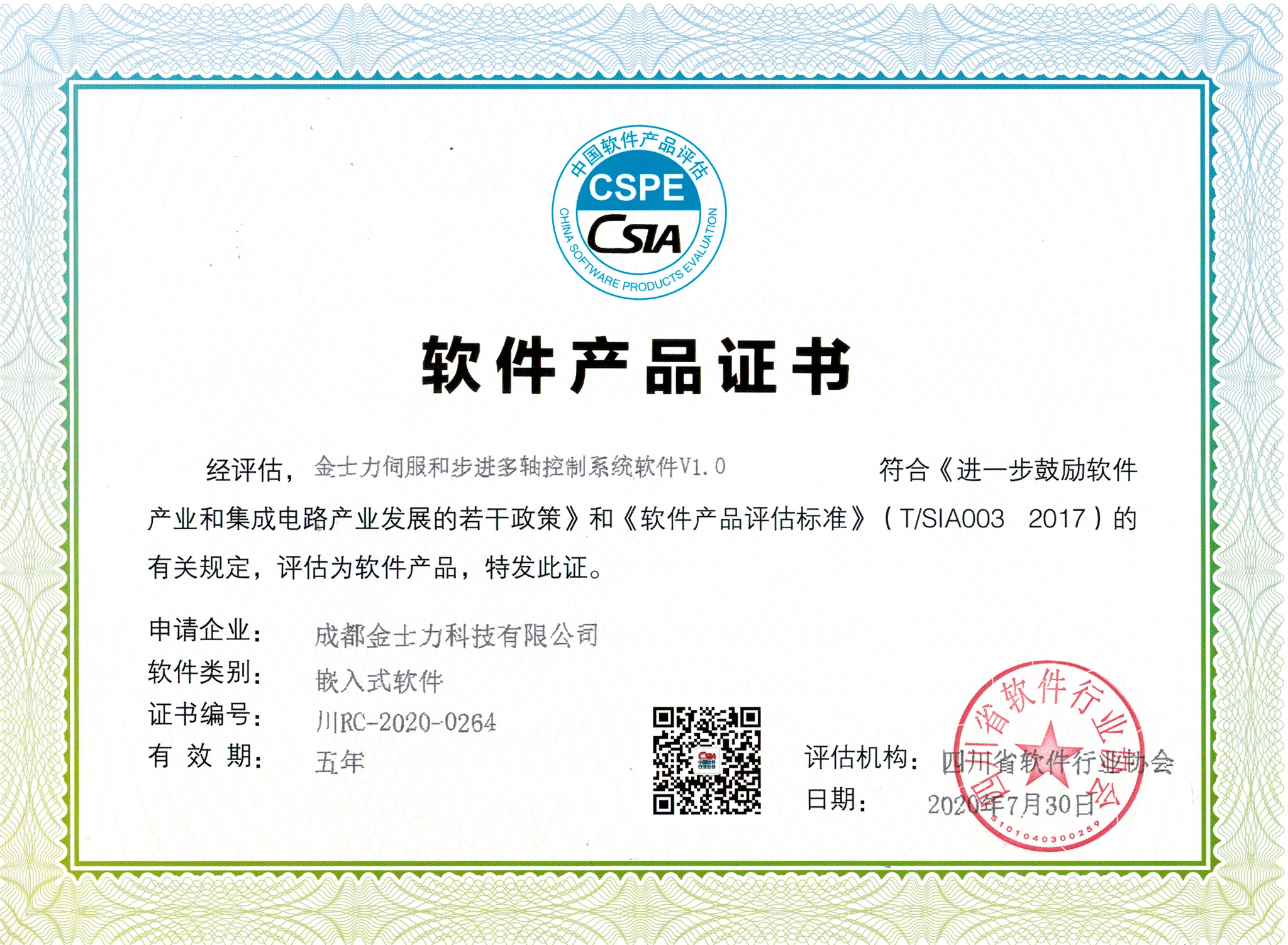 软件产品证书