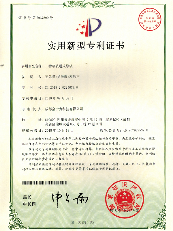 一种双轨道式导轨