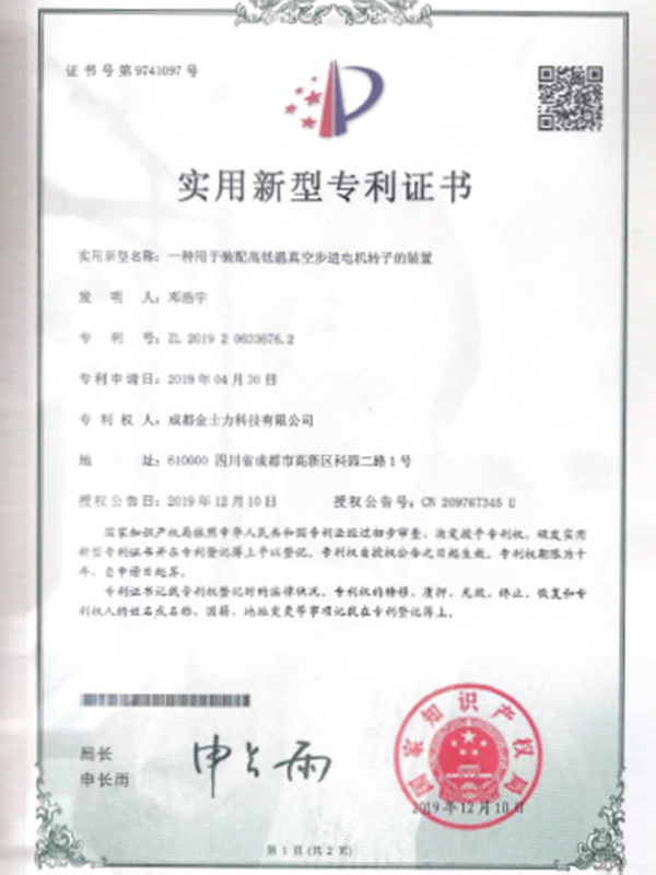 高低温真空步进电机转子的装置