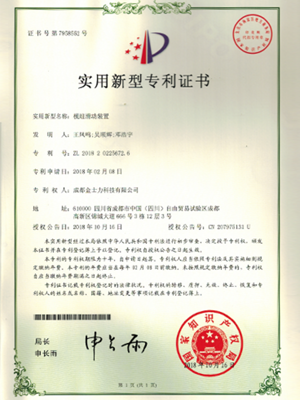 模组滑动装置