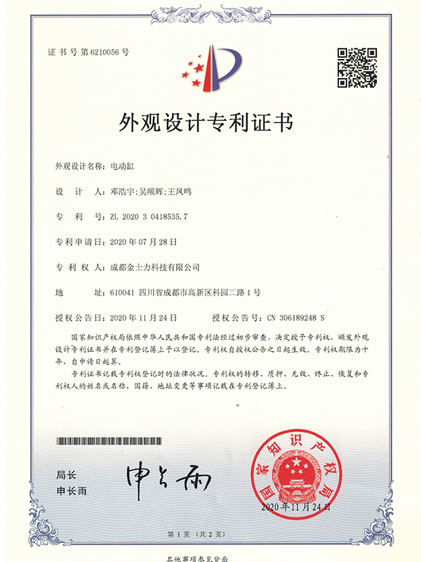 2 外观专利-电动缸