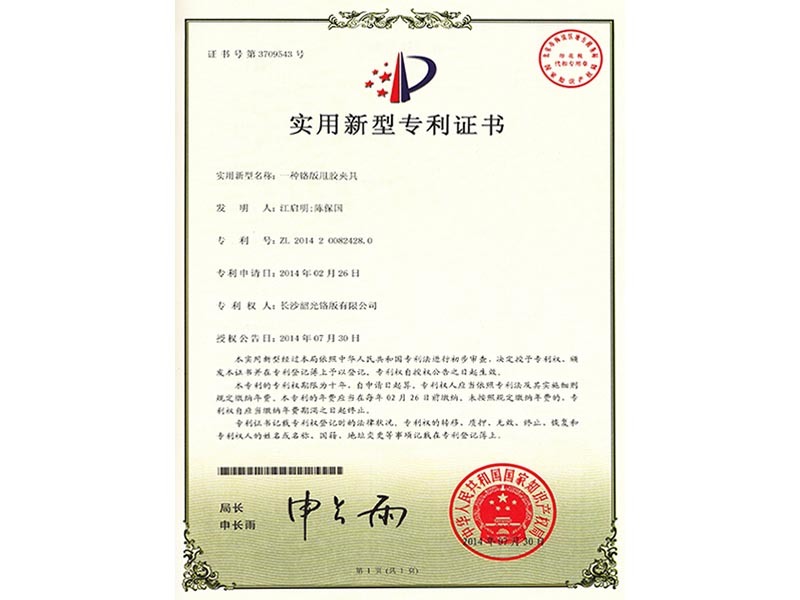 专利证书