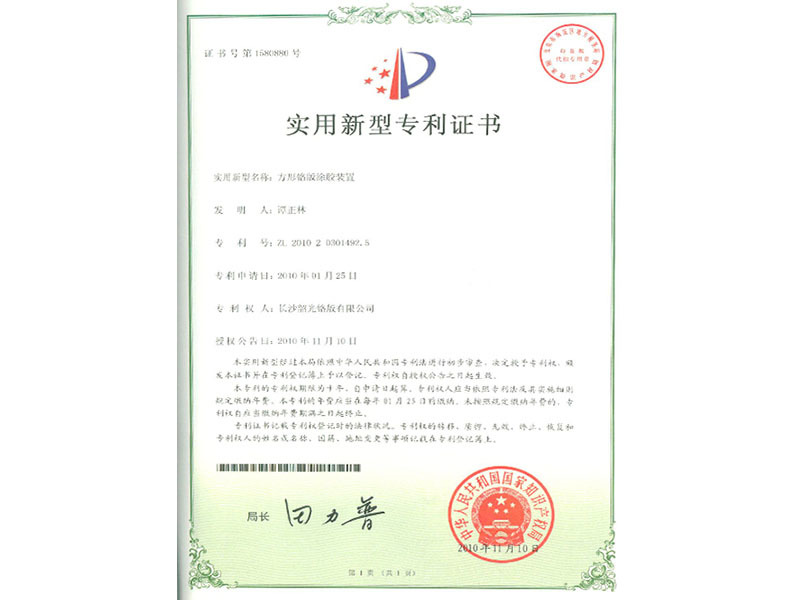 专利证书