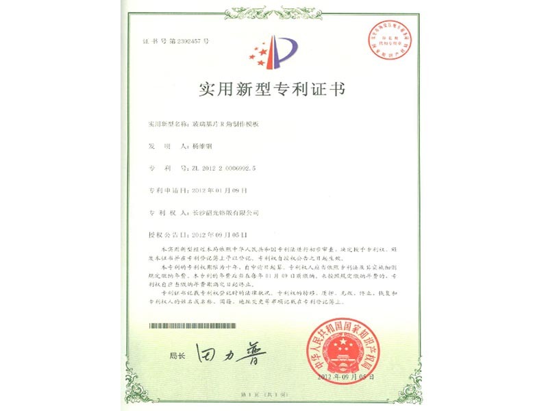 专利证书