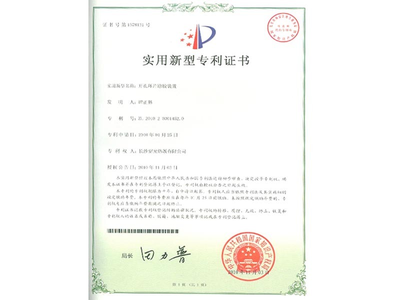 专利证书
