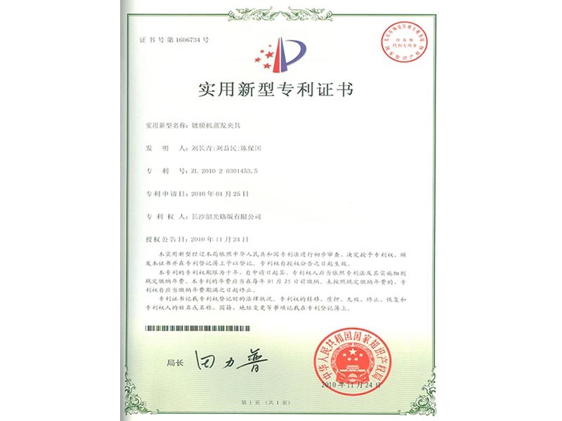 专利证书