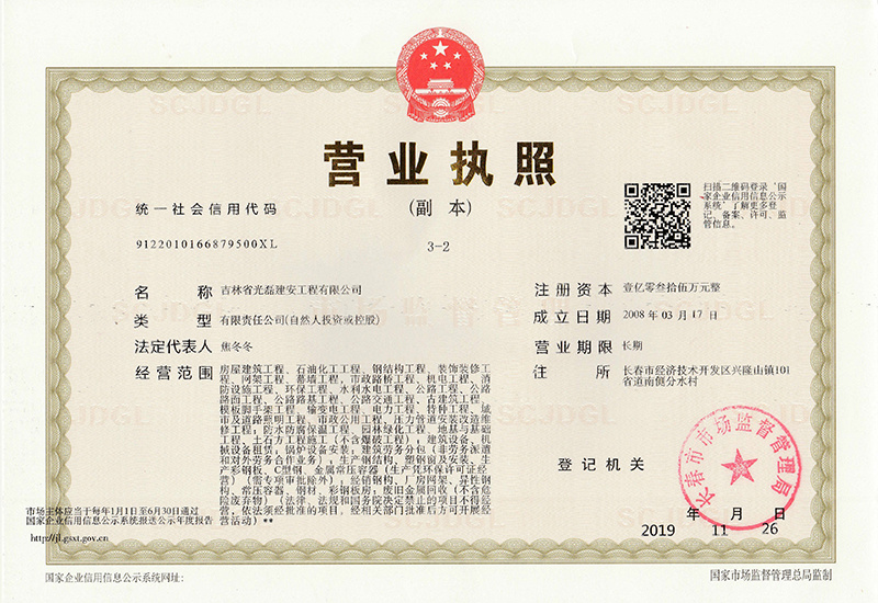 營業(yè)執(zhí)照