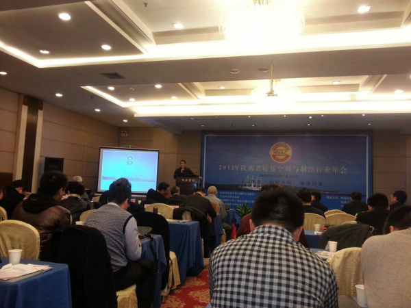 2016年1月公司领导参加陕西省暖通空调与制冷行业年会