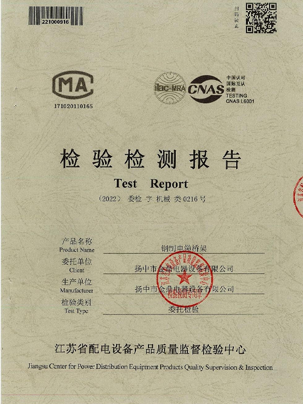 檢驗檢測報告
