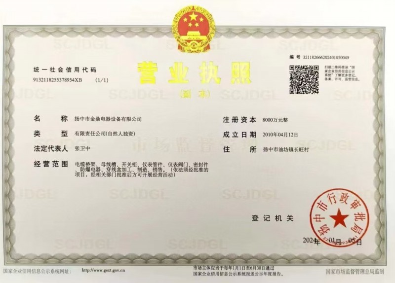 營業(yè)執(zhí)照