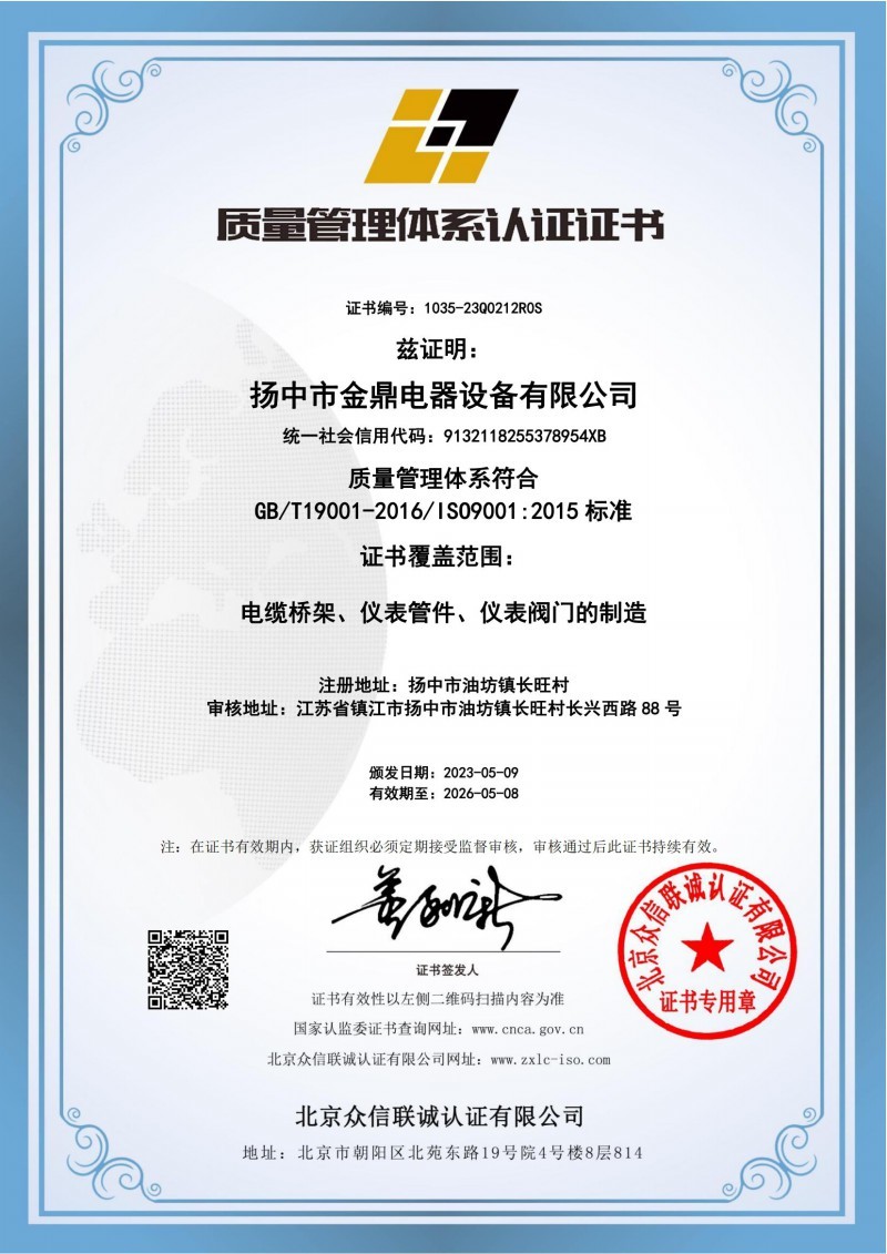 質(zhì)量管理體系認(rèn)證證書