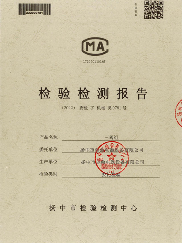 檢驗檢測報告