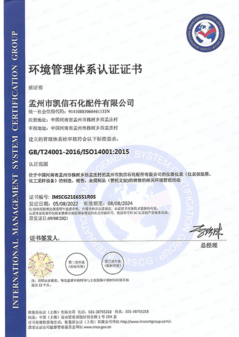 環(huán)境管理體系認證證書