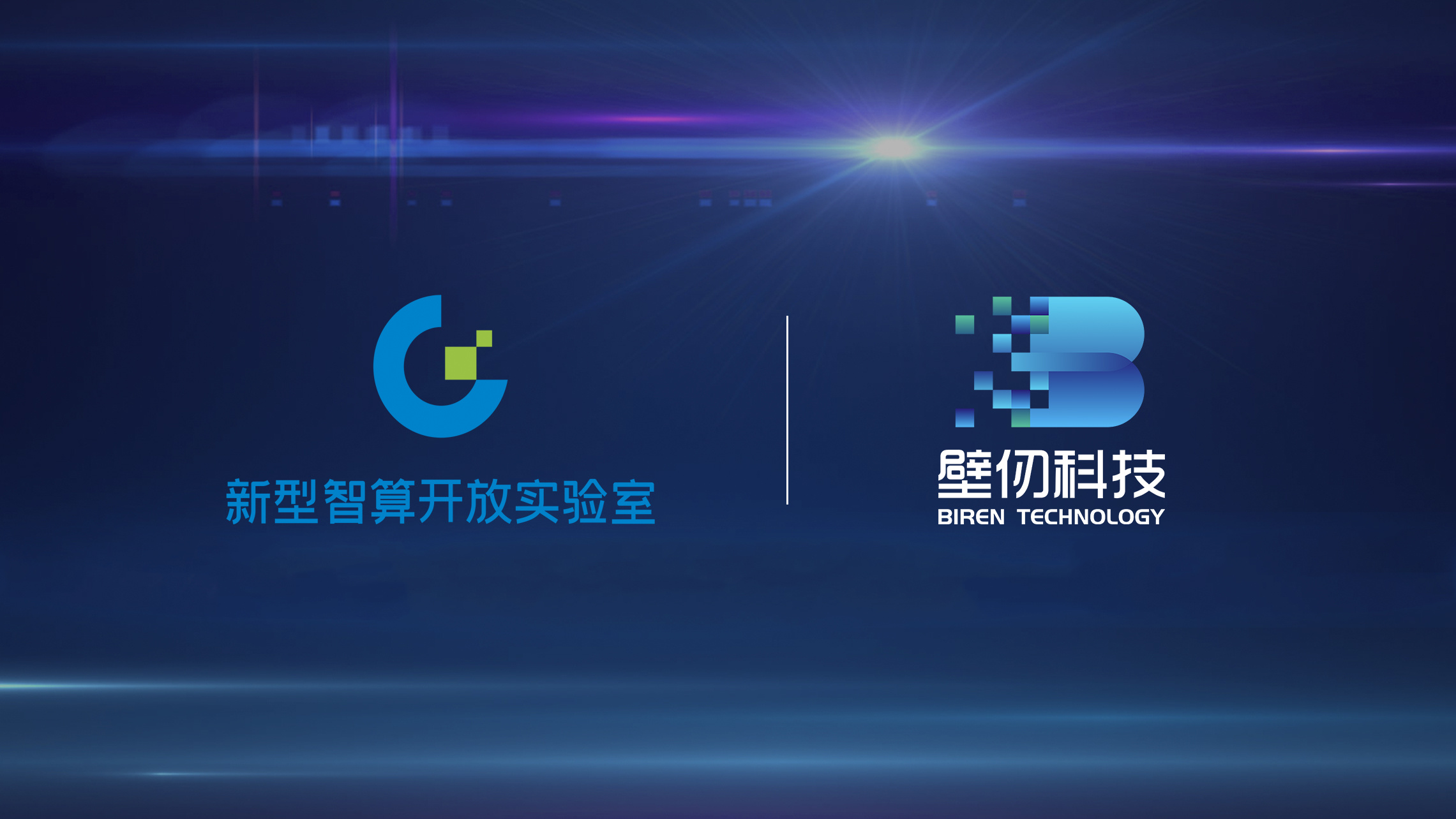 壁仞科技首批加入中国移动新型智算开放实验室
