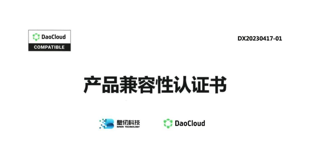 壁仞科技与DaoCloud完成产品兼容性认证